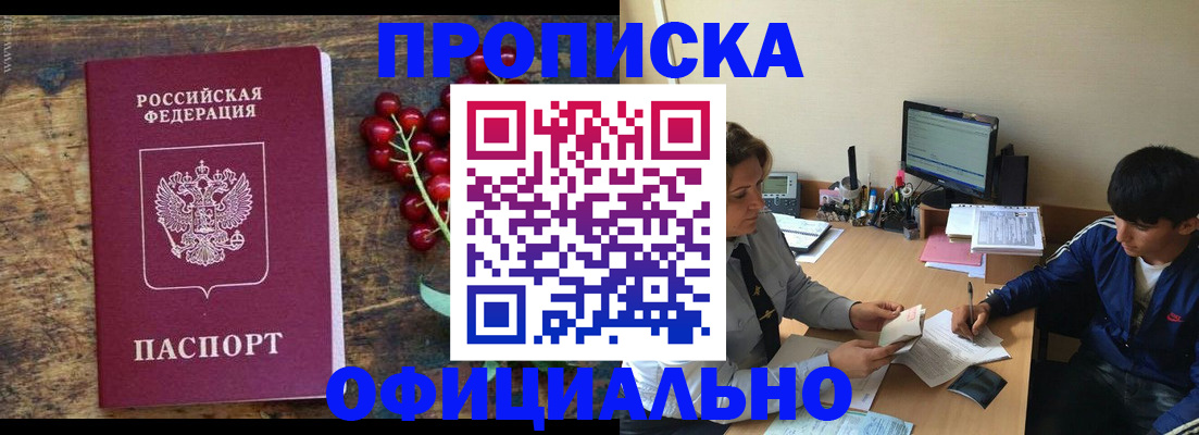 прописка для работы в Поронайске