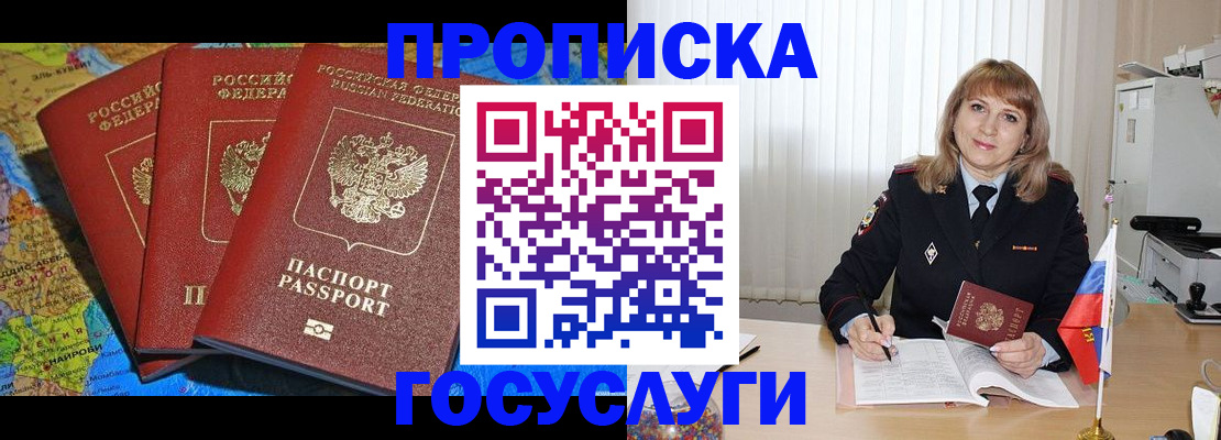 где прописаться в Поронайске