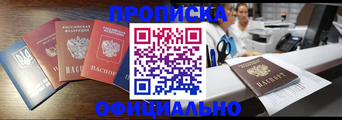 временная прописка в Поронайске