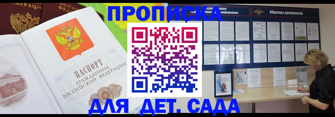 временная прописка в Поронайске